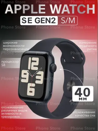 Умные часы Apple Watch SE 40 мм, Midnight, ремешок S/M