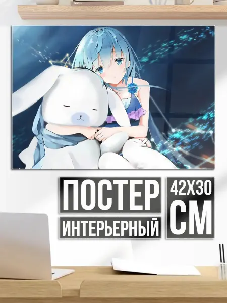 Плакат постер Аниме девушка с игрушкой