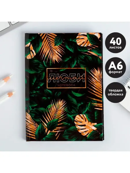 Сима-Ленд & ArtFox Блокнот недатированный в клетку, А6, 40 листов