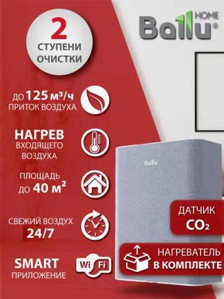 Очиститель воздуха приточный Ballu ONEAIR ASP-100 белый на 40 м2, бризер, cистема приточной вентиляции, без нагревателя