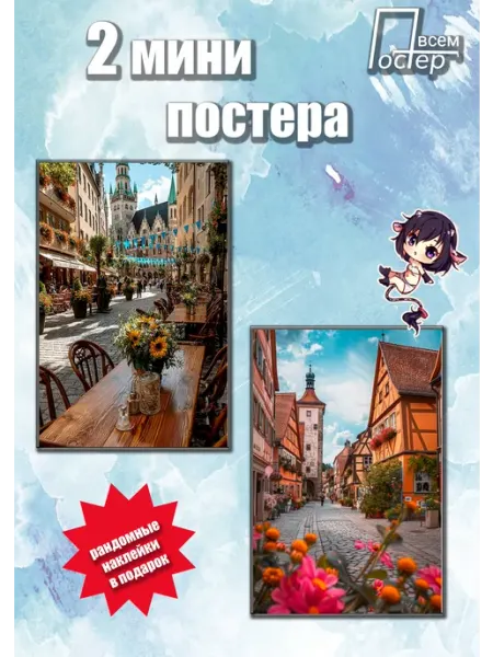 Постер всем Набор мини-постеров Германия