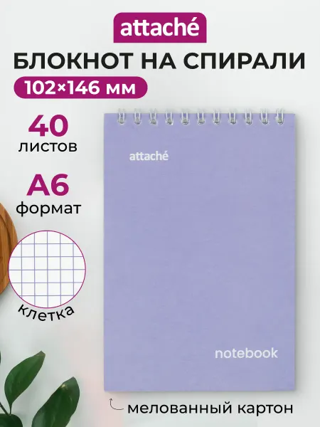 Attache Блокнот, А6, 40 листов, в клетку