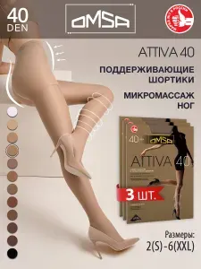 Колготки Omsa Attiva, 40 ден, 3 шт