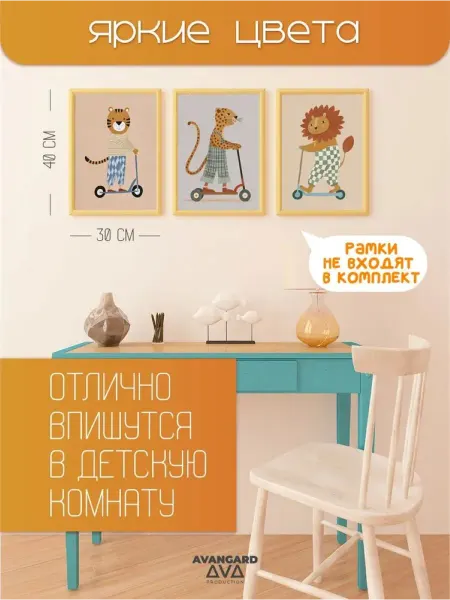Постеры набор 3 шт для детской комнаты