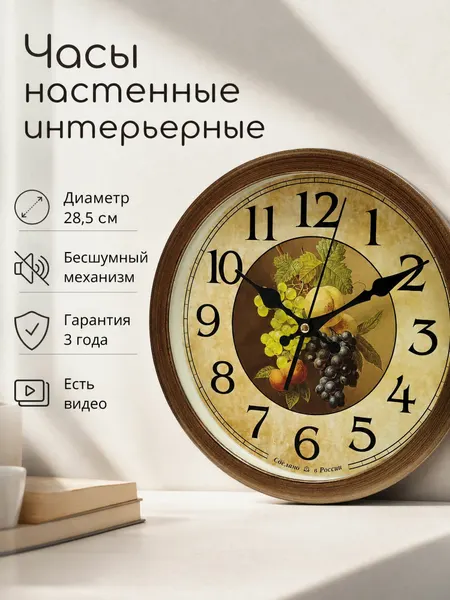 Часы настенные Алмаз бесшумные большие на кухню B141