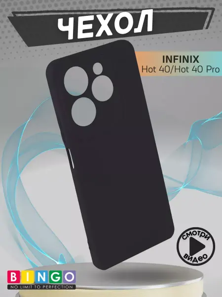 BINGO. Чехол на INFINIX Hot 40 с защитой камеры мягкий
