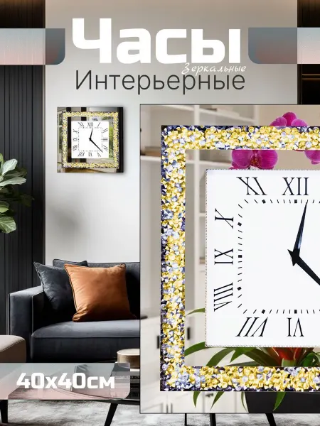 Часы настенные зеркальные квадратные