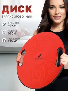 STRONG BODY Балансировочный диск балансборд, d 40 см (доска, платформа)