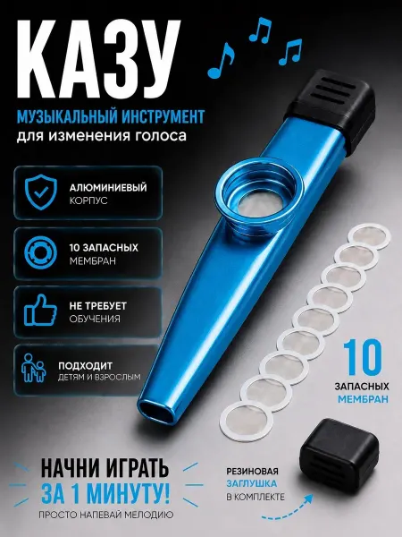 Li.Home Казу металлическая музыкальный инструмент, 10 мембран