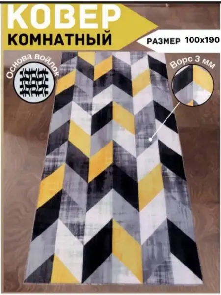 МИР ТЕКСТИЛЯ М&S Коврик комнатный прикроватный в гостиную 1х1,9 м, 100х190 см
