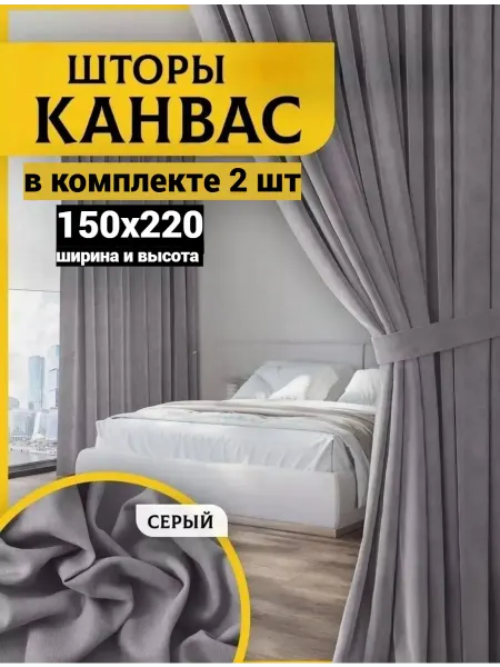 Makhsum Home Шторы Канвас для гостиной и зала 150х220 см комплект 2шт