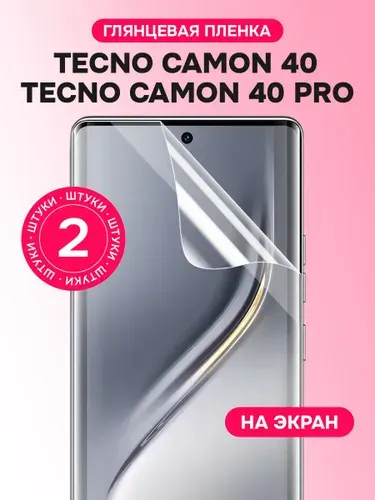 Гидрогелевая пленка для Tecno Camon 40, 40 Pro / Глянцевая защитная пленка на Техно Камон 40, 40 Про / Комплект 2 шт.