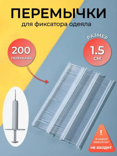 EliHome Запасные перемычки 15мм (без фиксатора)