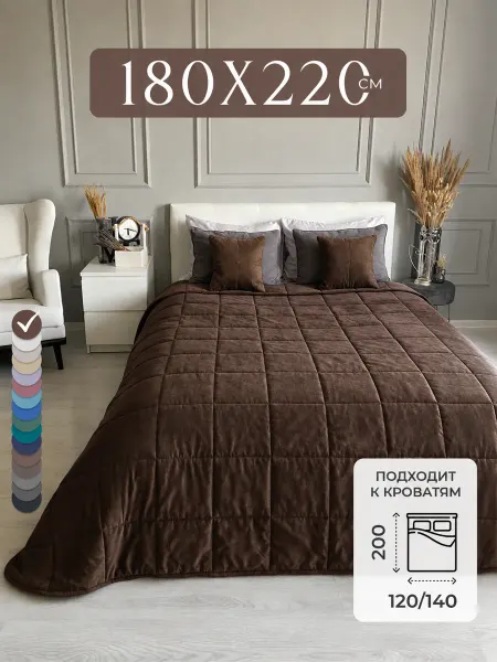 IRISHOME Cover Atelier Покрывало на кровать 180х220 стеганое
