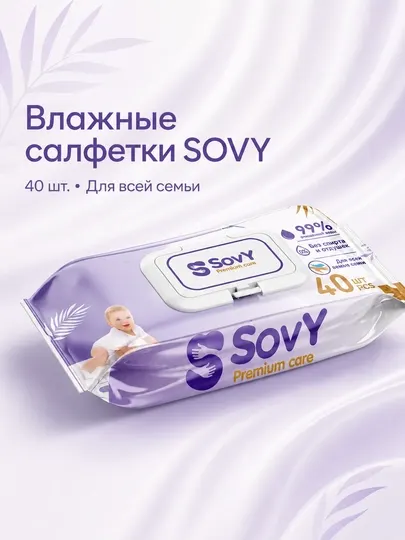 Влажные салфетки SOVY Premium Care, детские, 40 и 72 шт