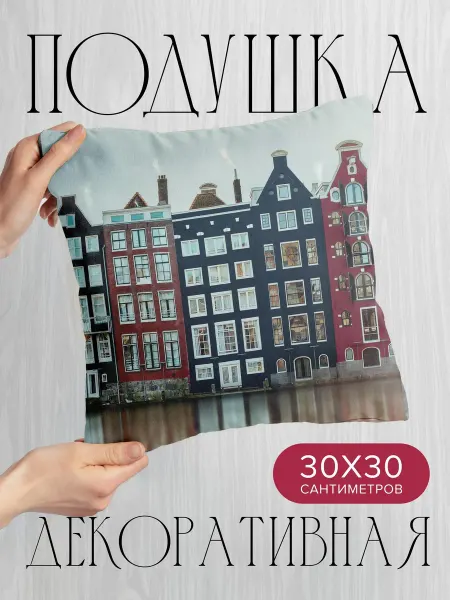 365home Подушка декоративная, 30x30см Города здания город