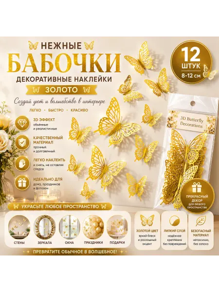 Pro Decor Imron 3D бабочки на стену наклейки интерьерные декор комнаты