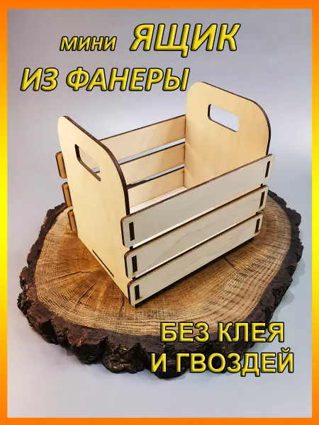 Jret Ящик деревянный декоративный из фанеры