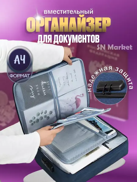 SN-Market Органайзер для хранения документов А4 с замком