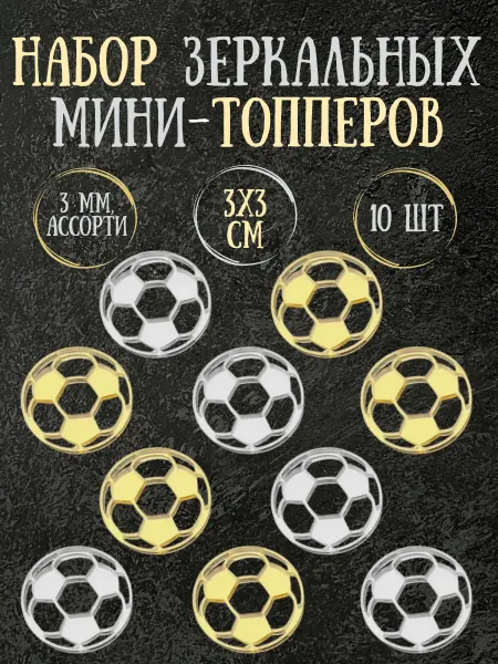 Yaaa Toppers Акриловый топпер "Футбольный мяч" для торта и десертов