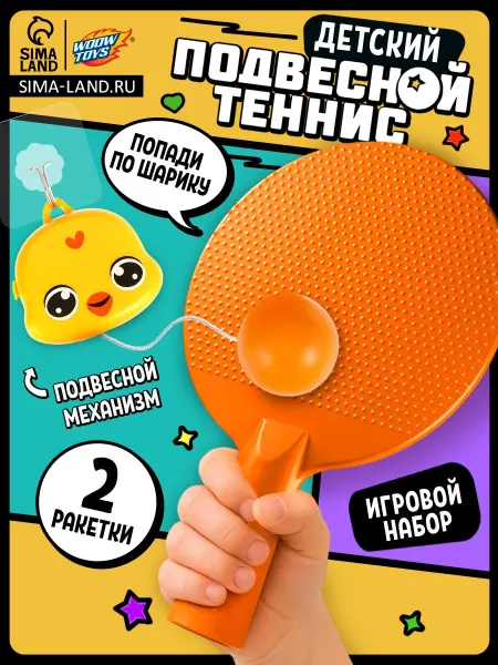 ЛАС ИГРАС Настольная игра детский Подвесной Теннис пинг понг