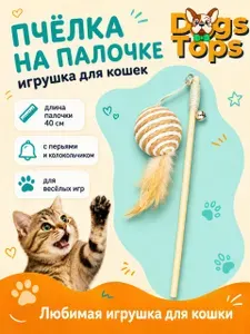 Игрушка-дразнилка для кошек пчелка на палочке, с перьями и колокольчиком, 40 см, Dogs Tops