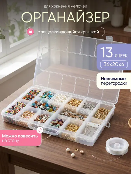Палитра Уюта Органайзер для мелочей