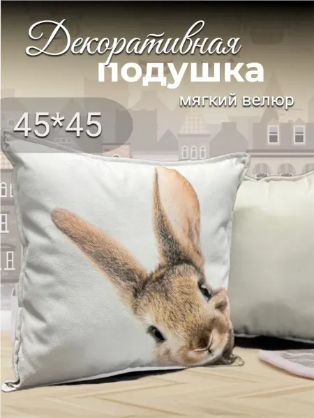 Декоративная подушка
