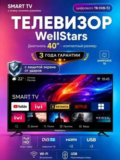 Смарт телевизор WellStars 40” Full HD | Smart TV | Wi-Fi | DVB-T2 | IPS