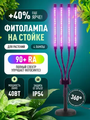 Фитолампа для растений полного спектра ЭРА FITO-40W-АLED-Ra-USB 40 Вт черный, фитосветильник настольный