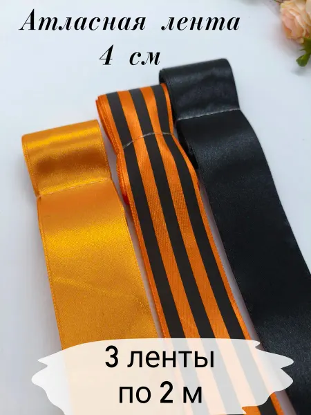 SV-decor Лента атласная 4 см с рисунком