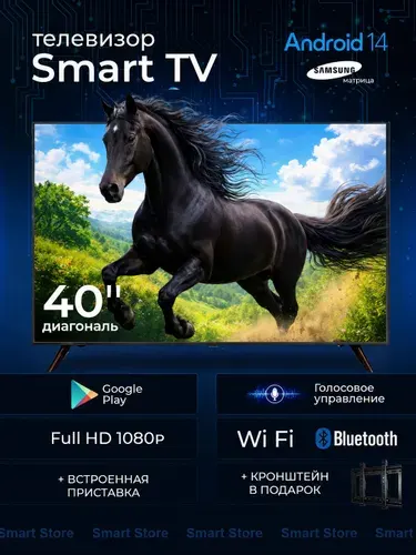 SMART TV Телевизор 40″ Full HD, черный