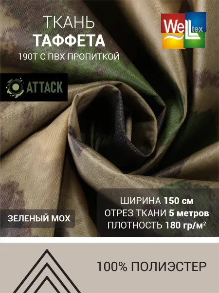 ATTACK Ткань таффета для шитья куртки, дождевика, палатки 5м