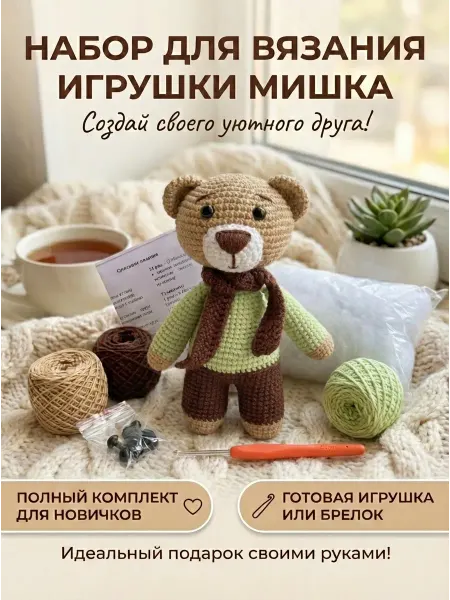 ASWL Набор для вязания крючком игрушки
