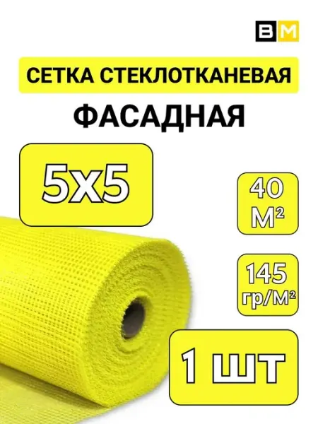 GOLDEN MESH Фасадная сетка под штукатурку стеклотканевая 40 м, 1шт