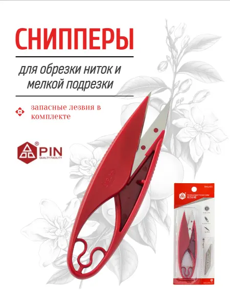 Pin Ножницы-сниппер для обрезки нитей