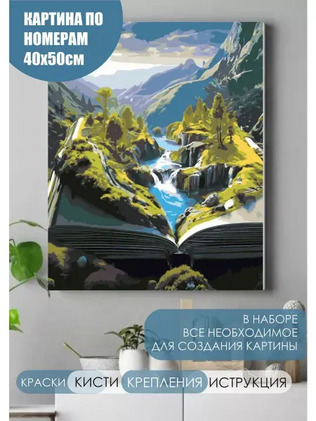 АртГрафика Картина по номерам Книга природы