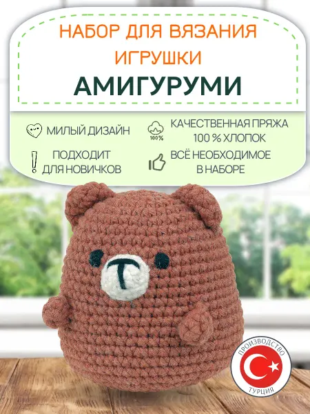 РТО Набор для вязания игрушки крючком в подарочной упаковке