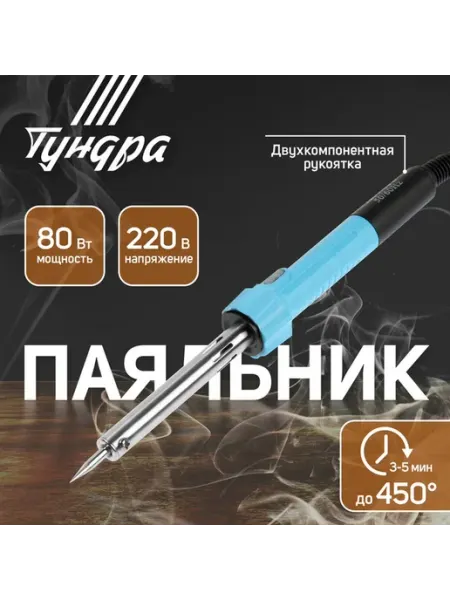Электрический паяльник с индикатором и жалом