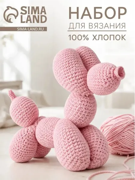 Набор для вязания игрушки Собачка-Шарик
