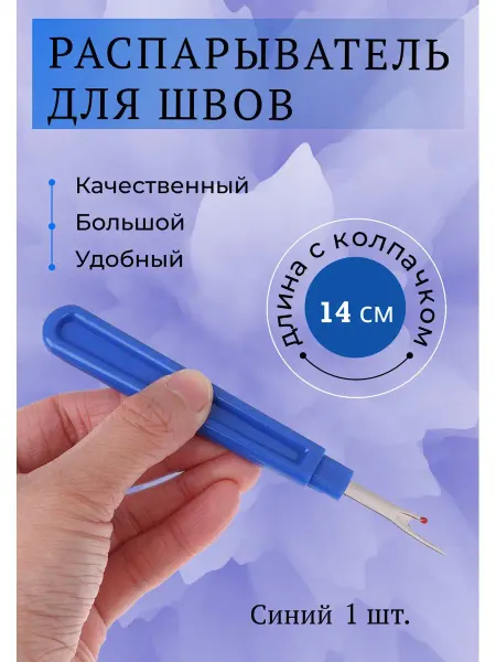 Clover Распарыватель швов