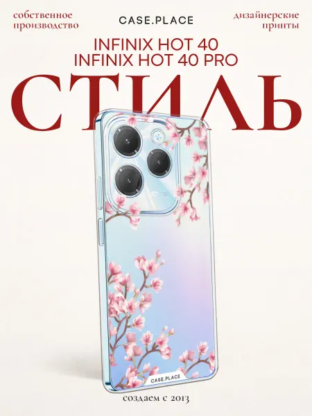 Infinix Чехол на HOT 40 40 Pro сакура