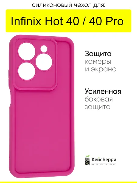 КейсБерри. Чехол для Infinix Hot 40 Hot 40 Pro, серия Volume