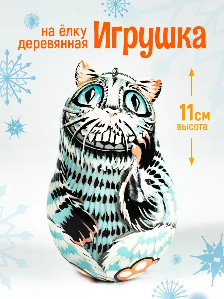 Олимп сувениры Игрушка на елку деревянная 11 см Кот