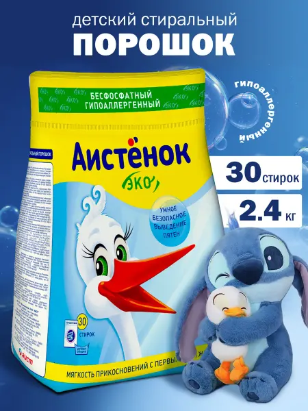 АИСТЕНОК Детский стиральный порошок 2,4кг