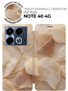 Чехол-книжка на Infinix Note 40 с принтом "Золотое сияние природы" золотой