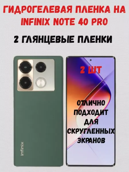 СмартАкс Гидрогелевая пленка на Infinix Note 40 40 Pro 40 Pro+