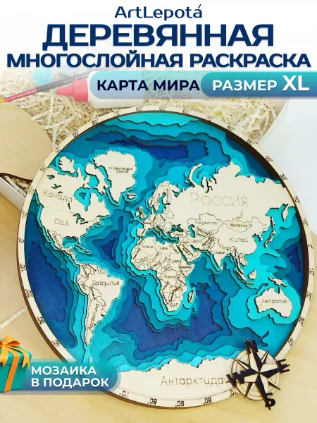 Artlepota Набор для творчества 3д раскраска деревянная Карта мира