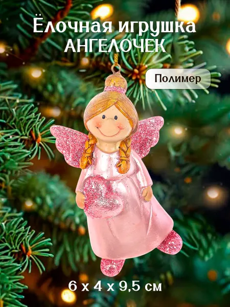 Decor Point Елочная игрушка Ангел, 6х4х9.5 см