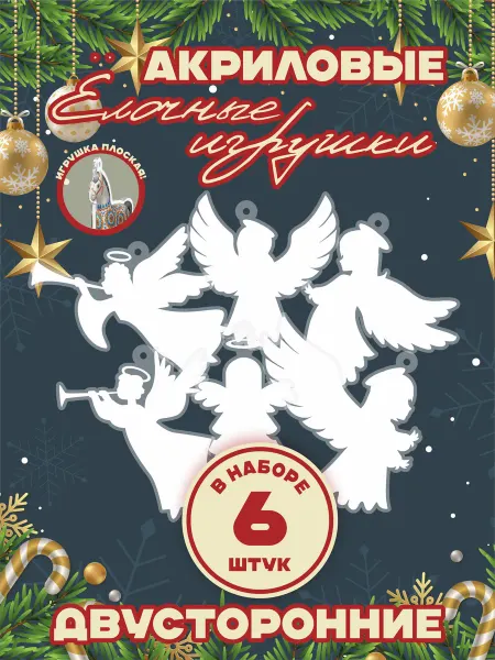 Новогодняя_лавка Новогодние ёлочные игрушки, украшения "Ангелы"